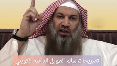 تصريحات سالم الطويل الداعية الكويتي: بين غضب شارع وتكفير المذاهب