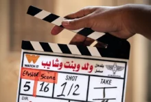 كم عدد حلقات مسلسل ولد وبنت وشايب 2025