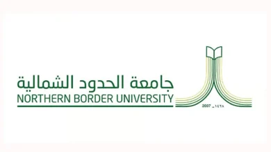 كيفية التقديم على وظائف جامعة الحدود الشمالية 1447 للرجال والنساء