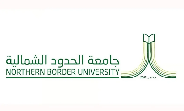 كيفية التقديم على وظائف جامعة الحدود الشمالية 1447 للرجال والنساء