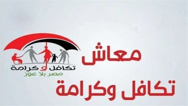 ترند العالم موعد صرف تكافل وكرامة عن شهر أغسطس 2025 وكيفية الاستعلام موعد صرف تكافل وكرامة عن شهر أغسطس 2025 وكيفية الاستعلام