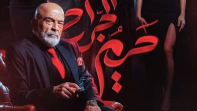 قصة مسلسل حريم الجراح 2025 كاملة: أحداث مشوقة وطاقم العمل