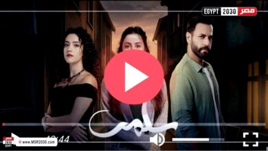 مسلسل سلمى الحلقة 35 كاملة HD ايجي بست
