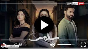 ماي سيما مسلسل سلمى الحلقة 36 كاملة HD