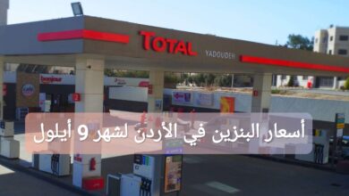 أسعار البنزين في الأردن لشهر 9 أيلول/سبتمبر 202: كم سعر اللتر الواحد؟