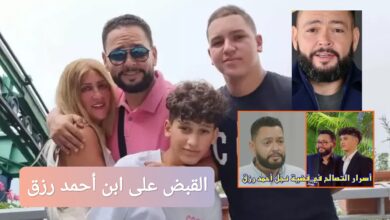 القبض على ابن أحمد رزق: السبب والتفاصيل