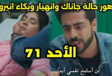 ماي سيما مسلسل على صدى الخلخال الحلقة 71 مدبلجة