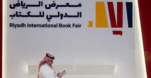 رابط حجز تذكرة حضور معرض الرياض الدولي للكتاب 2025 سعر التذكرة