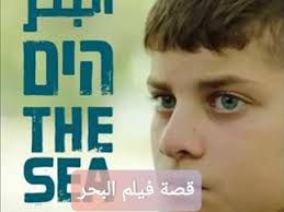 قصة فيلم البحر 2025 وطاقم العمل