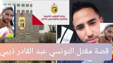 قصة مقتل التونسي عبد القادر ذيبي في مرسيليا: السبب والتفاصيل