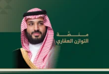 كيفية التسجيل في منصة التوازن العقاري 2025 بالرابط والخطوات