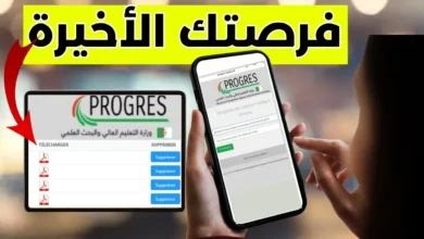 كيفية التقديم على المنحة الجامعية (لابورس) للطلبة الجدد 2025-2026 بالرابط والخطوات
