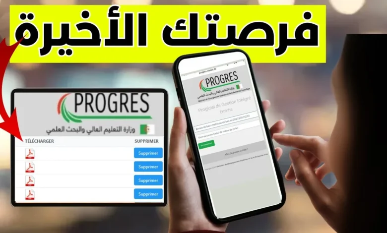 كيفية التقديم على المنحة الجامعية (لابورس) للطلبة الجدد 2025-2026 بالرابط والخطوات