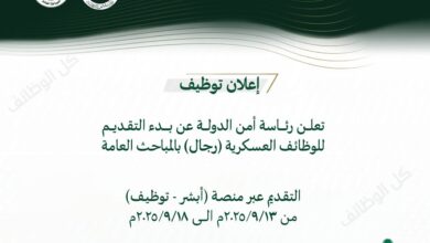 طريقة التقديم على وظائف المباحث العسكرية 1447 برتبة جندي أول عبر منصة أبشر للتوظيف
