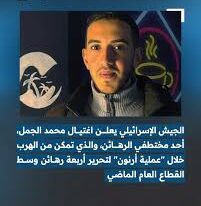 من هو محمد الجمل الذي اعلن الجيش الإسرائيلي اغتياله