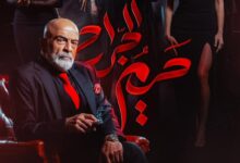 موعد عرض مسلسل حريم الجراح 2025 على القنوات الناقلة