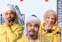 متى يعرض مسلسل يوميات عيلة كواك 2025 وأين يعرض؟