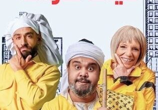 متى يعرض مسلسل يوميات عيلة كواك 2025 وأين يعرض؟