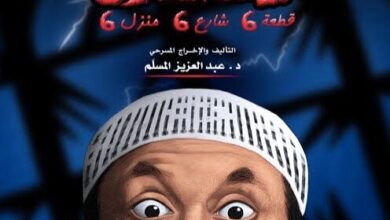 رابط موقع حجز تذاكر مسرحية البيت المسكون موسم الرياض 2025