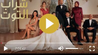 ماي سيما.. مسلسل شراب التوت الحلقة 108 مترجمة كاملة