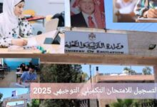 كيفية التسجيل للامتحان التكميلي للتوجيهي 2025 في الأردن