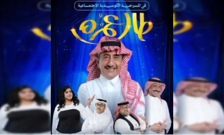 أسعار تذاكر تذاكر مسرحية طال عمره بطولة ناصر القصبي في موسم الرياض 2025