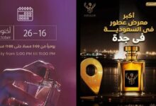 أسعار تذاكر معرض العطور بجدة
