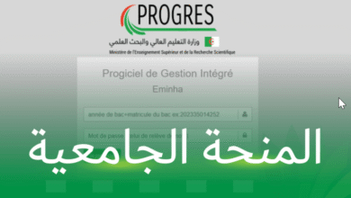كم قيمة المنحة الجامعية لطلبة الليسانس والماستر والدكتوراه 2025 في الجزائر بعد الزيادة؟