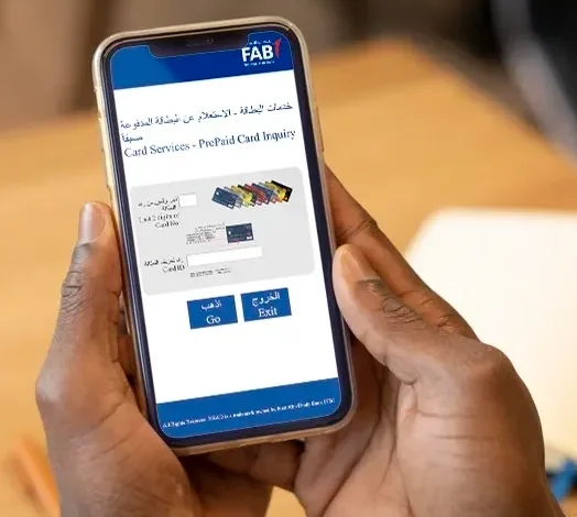 كيفية الاستعلام عن رصيد بطاقة راتبي بنك أبوظبي الأول 2025 بالخطوات