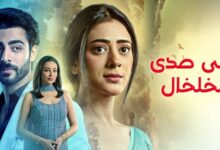 ماي سيما.. مسلسل على صدى الخلخال الحلقة 74 مدبلجة كاملة بدقة عالية HD