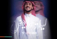 موعد حفلة عايض في موسم الرياض 2025