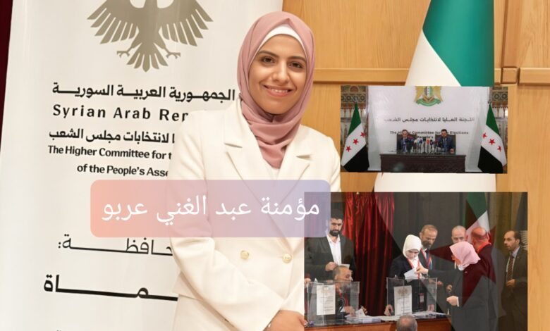 من هي مؤمنة عبد الغني عربو؟ الناشطة السورية التي أصبحت عضواً في مجلس الشعب مجرة