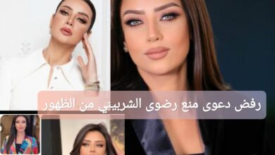 ترند العالم رفض دعوى منع رضوى الشربيني من الظهور الإعلامي: تفاصيل الخبر كاملة رفض دعوى منع رضوى الشربيني من الظهور الإعلامي: تفاصيل الخبر كاملة