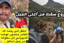 سبب وفاة السعودي منصور الشهراني؛ إليك تفاصيل كاملة