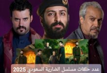 كم عدد حلقات مسلسل الضارية السعودي 2025؟