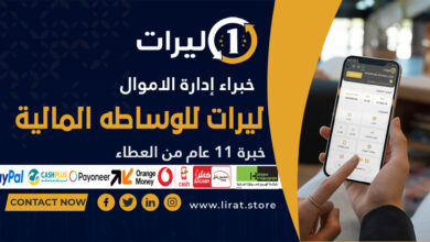 ترند العالم هل شركة ليرات موثوقة؟ تحليل شامل لتجربة المستخدمين هل شركة ليرات موثوقة؟ تحليل شامل لتجربة المستخدمين