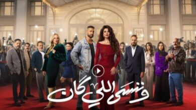 ترند العالم ياسمين عبد العزيز تتألق في «وننسى اللي كان» بقصة مليئة بالغموض والمشاعر ياسمين عبد العزيز تتألق في «وننسى اللي كان» بقصة مليئة بالغموض والمشاعر