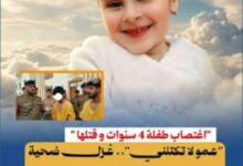 ترند العالم فاجعة جديدة تهز بغداد بعد الاعتداء على طفلة 4سنوات فاجعة جديدة تهز بغداد بعد الاعتداء على طفلة 4سنوات