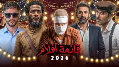 ترند العالم كواليس تحضير أفلام الماراثون القادم: وموعد العرض والنجوم الأقرب للصدارة كواليس تحضير أفلام الماراثون القادم: وموعد العرض والنجوم الأقرب للصدارة