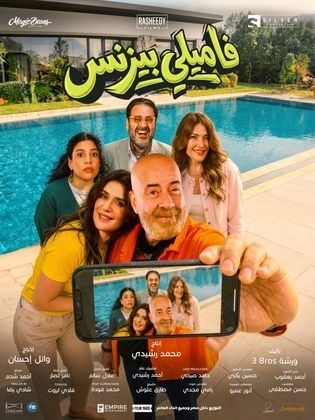 ترند العالم خريطة أفلام صيف 2026: محمد سعد يعود بـ «فاميلى بيزنس» ويشعل المنافسة مبكراً خريطة أفلام صيف 2026: محمد سعد يعود بـ «فاميلى بيزنس» ويشعل المنافسة مبكراً