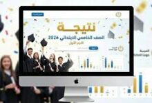 ترند العالم ظهرت الآن.. رابط مباشر نتيجة الصف الخامس والسادس الابتدائي 2026 برقم الجلوس والرقم القومي ظهرت الآن.. رابط مباشر نتيجة الصف الخامس والسادس الابتدائي 2026 برقم الجلوس والرقم القومي