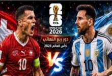ترند العالم شاهد مجاناً.. القنوات المفتوحة الناقلة لمباراة الأرجنتين وإنجلترا اليوم وموعد اللقاء والتشكيل شاهد مجاناً.. القنوات المفتوحة الناقلة لمباراة الأرجنتين وإنجلترا اليوم وموعد اللقاء والتشكيل