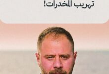 ترند العالم حكم قضائي يهز مواقع التواصل: المؤبد غيابيًا لـ "دكتور فود" بتهمة تهريب المخدرات حكم قضائي يهز مواقع التواصل: المؤبد غيابيًا لـ "دكتور فود" بتهمة تهريب المخدرات