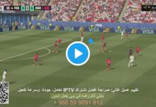 ترند العالم بث مباشر مباريات المغرب ضد فرنسا الدور ربع النهائي من بطولة كأس العالم 2026™ بث مباشر مباريات المغرب ضد فرنسا الدور ربع النهائي من بطولة كأس العالم 2026™