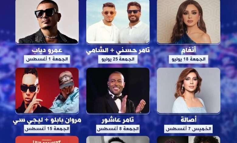 ترند العالم بين نغمات العلمين وحنين بيروت: عندما تصبح أسرار المشاهير حكايات يرويها صيف 2026 بين نغمات العلمين وحنين بيروت: عندما تصبح أسرار المشاهير حكايات يرويها صيف 2026