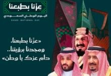 ترند العالم اليوم الوطني السعودي 96.. «عزّنا بطبعنا» يتصدر الاحتفالات في المملكة اليوم الوطني السعودي 96.. «عزّنا بطبعنا» يتصدر الاحتفالات في المملكة